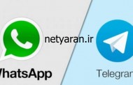 واتس اپ امن تر است یا تلگرام ؟