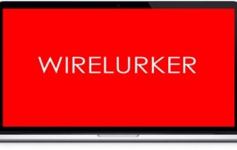 خاموشی بدافزار WireLurker
