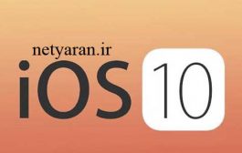 جیلبریک آی.او.اس10(iOS10)