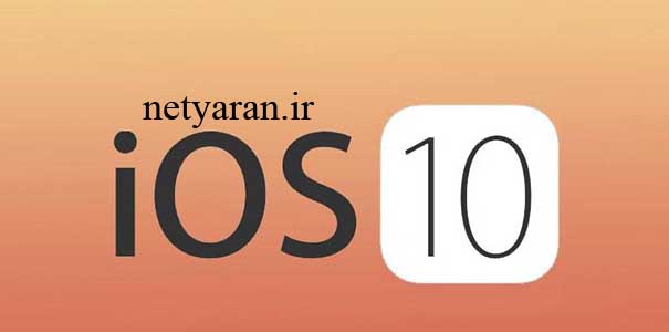 جیلبریک آی.او.اس10(iOS10)